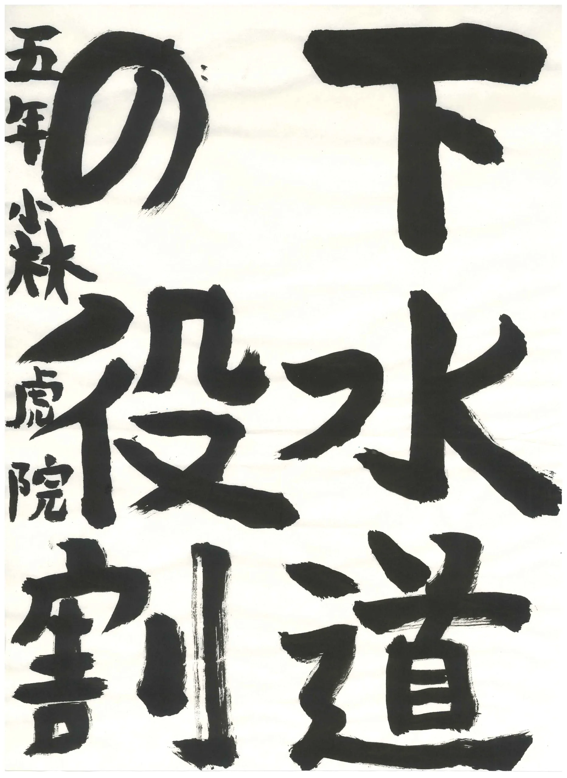 5年_小林 虎院 こばやし たけみ