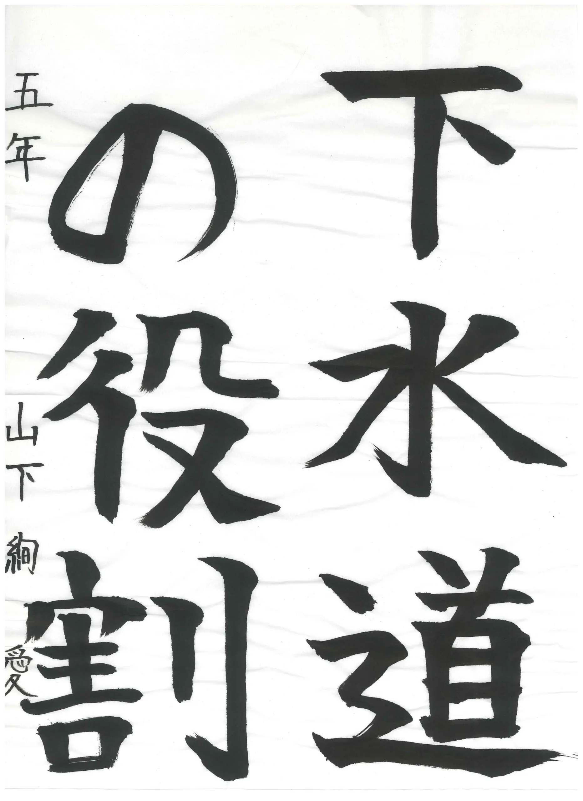 5年_山下 絢愛 やました あやな