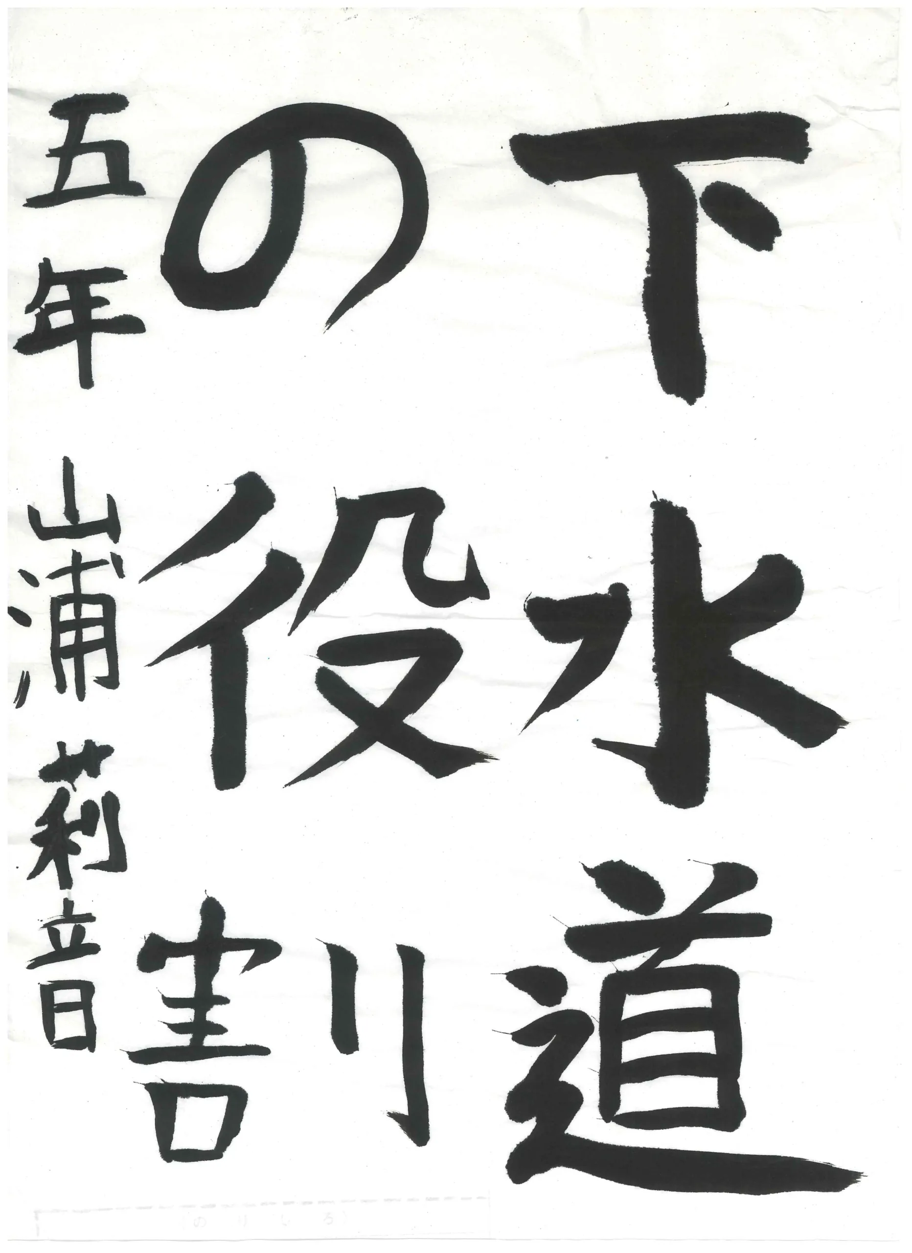 5年_山浦 莉音 やまうら りのん