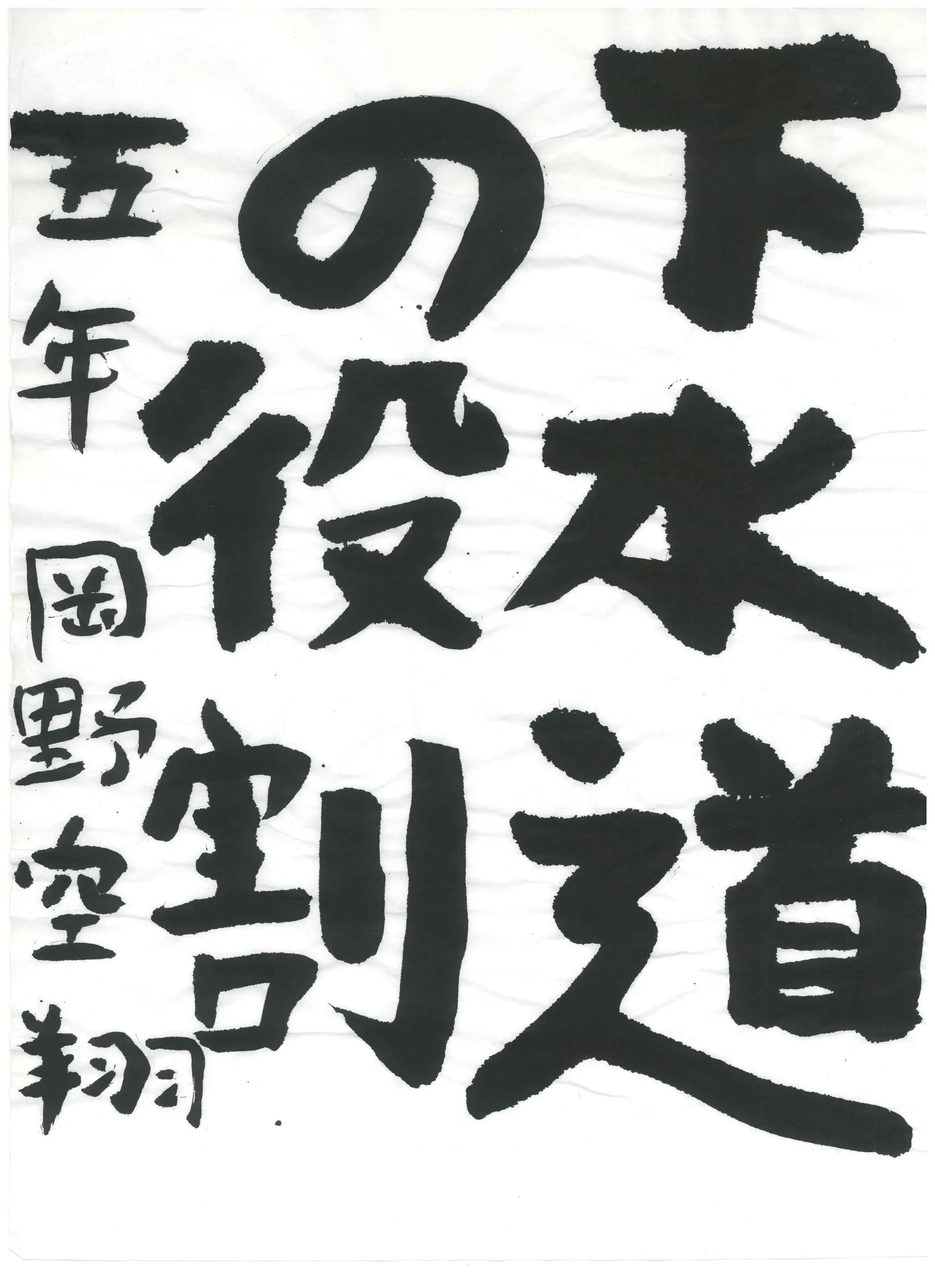 5年_岡野 空翔 おかの くうと