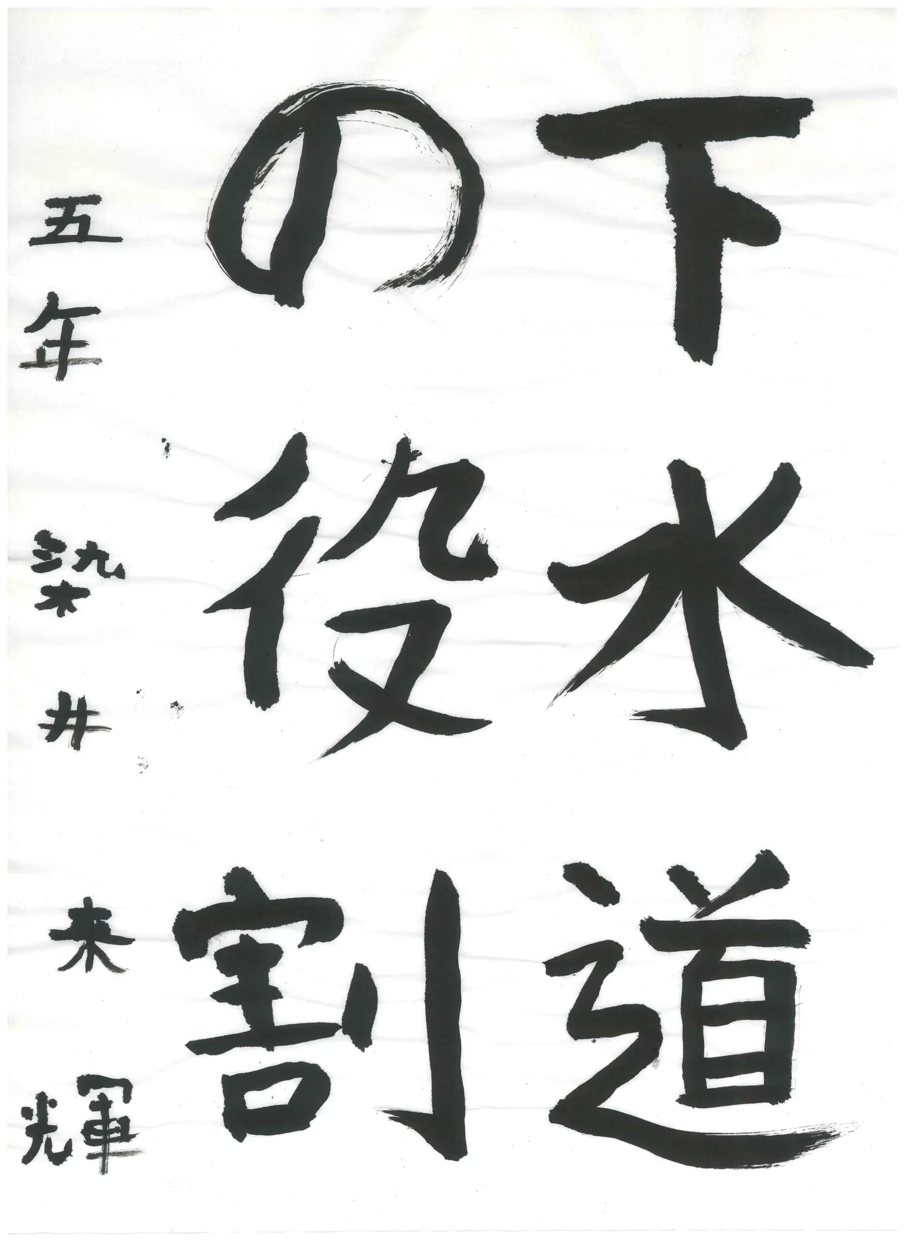 5年_染井　来輝　そめい　らいき