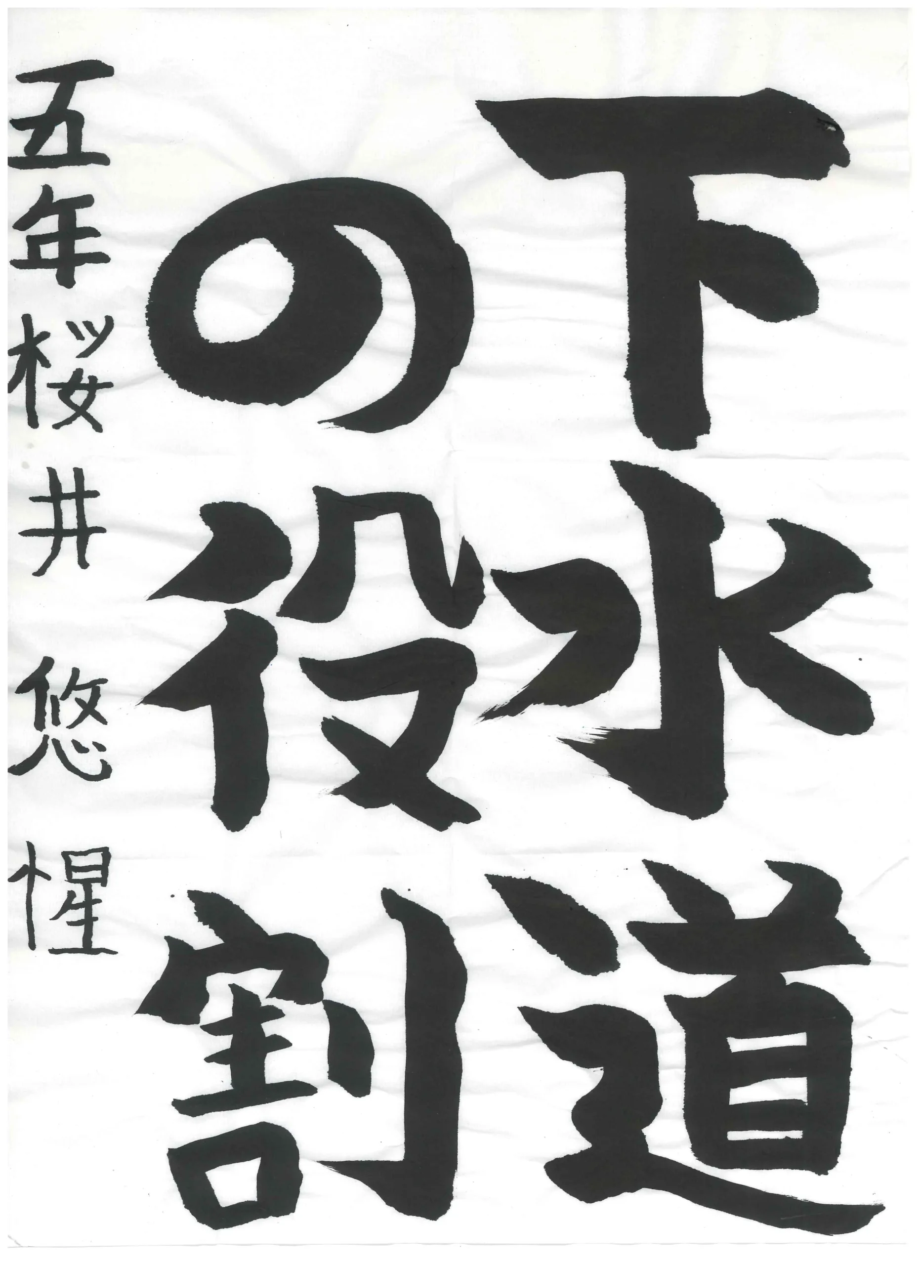 5年_桜井　悠惺　さくらい　ゆうせい