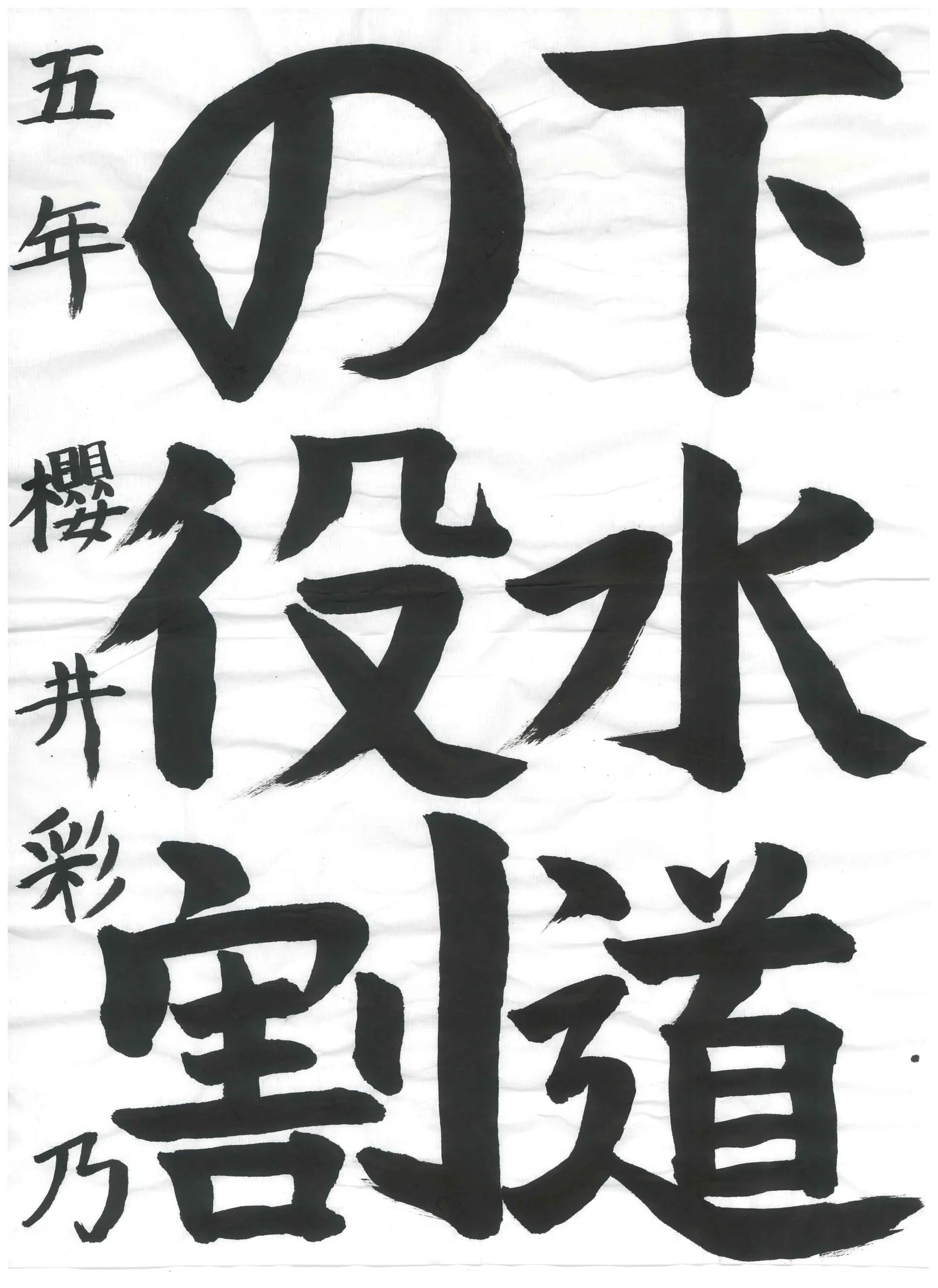 5年_櫻井 彩乃 さくらい あやの