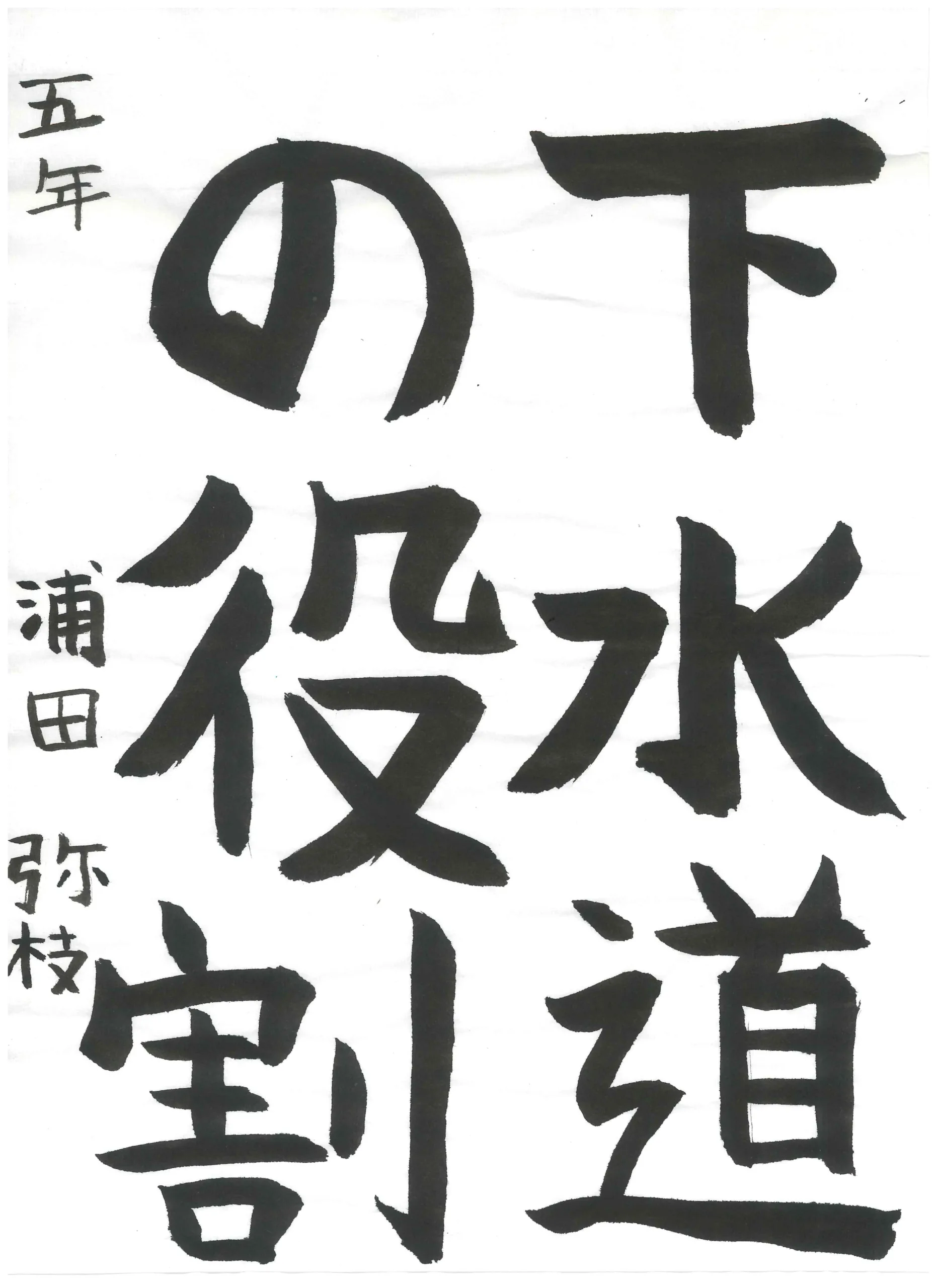 5年_浦田 弥枝 うらた やえ