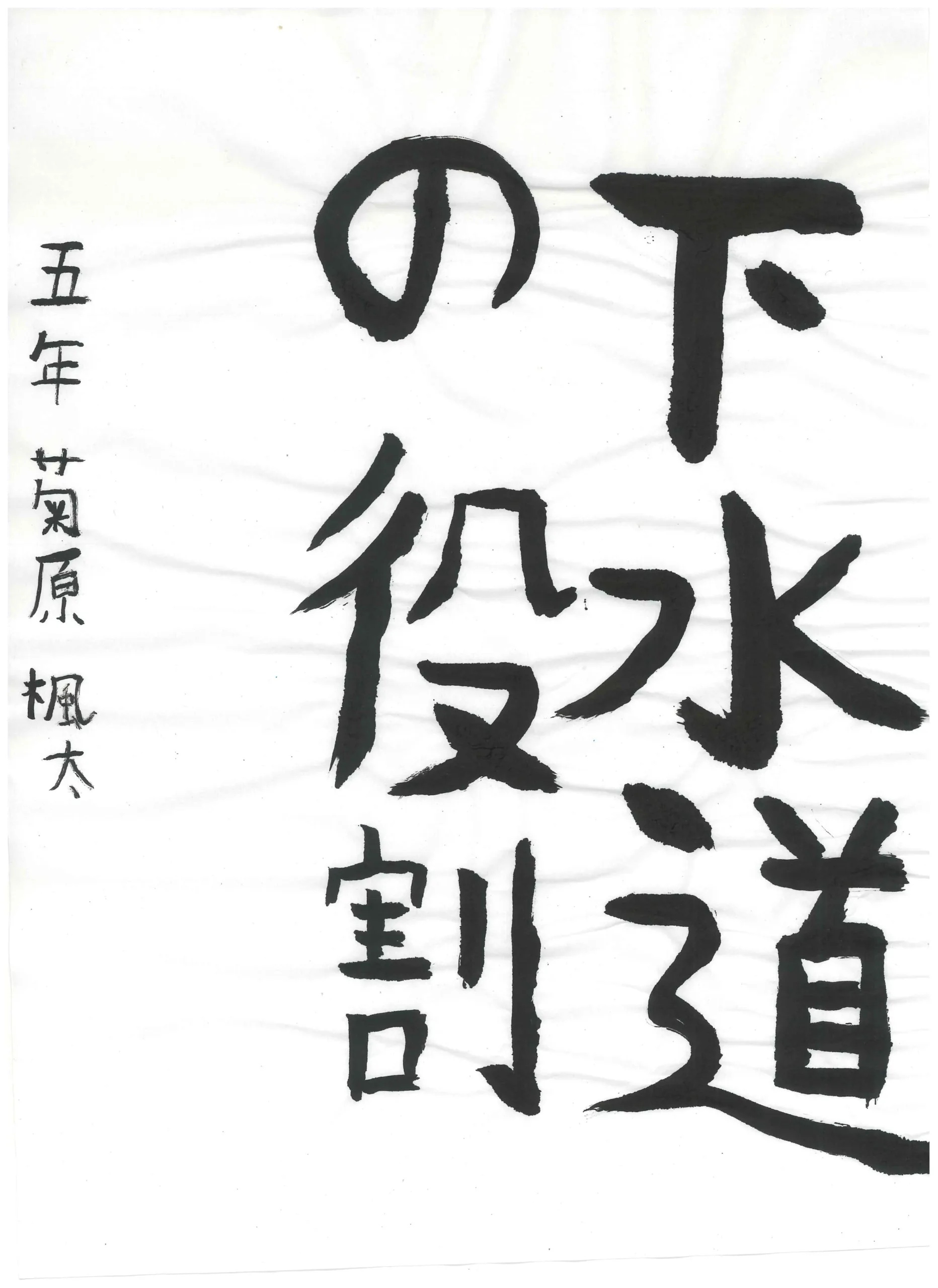 5年_菊原　楓太　きくはら　ふうた