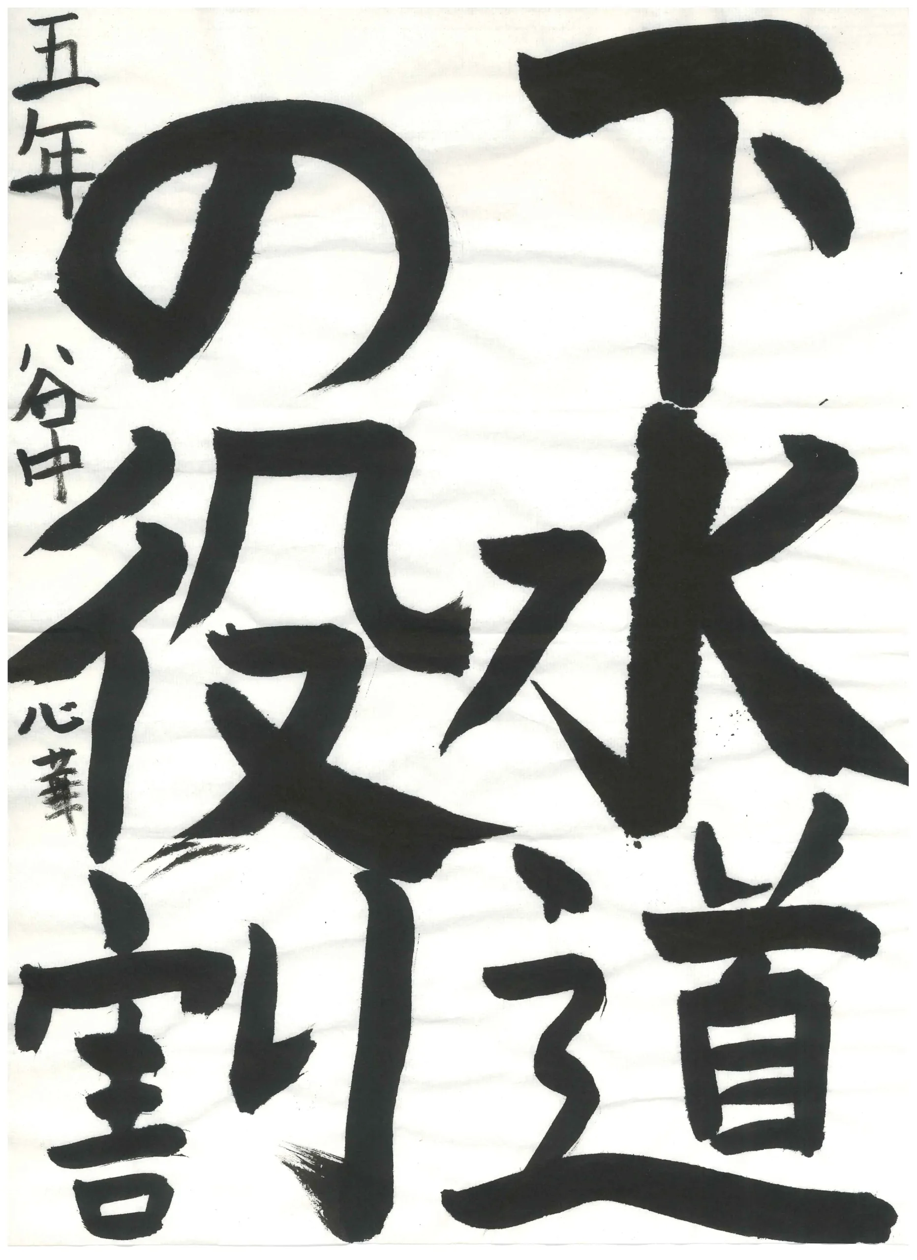 5年_谷中　心華　やなか　ここは