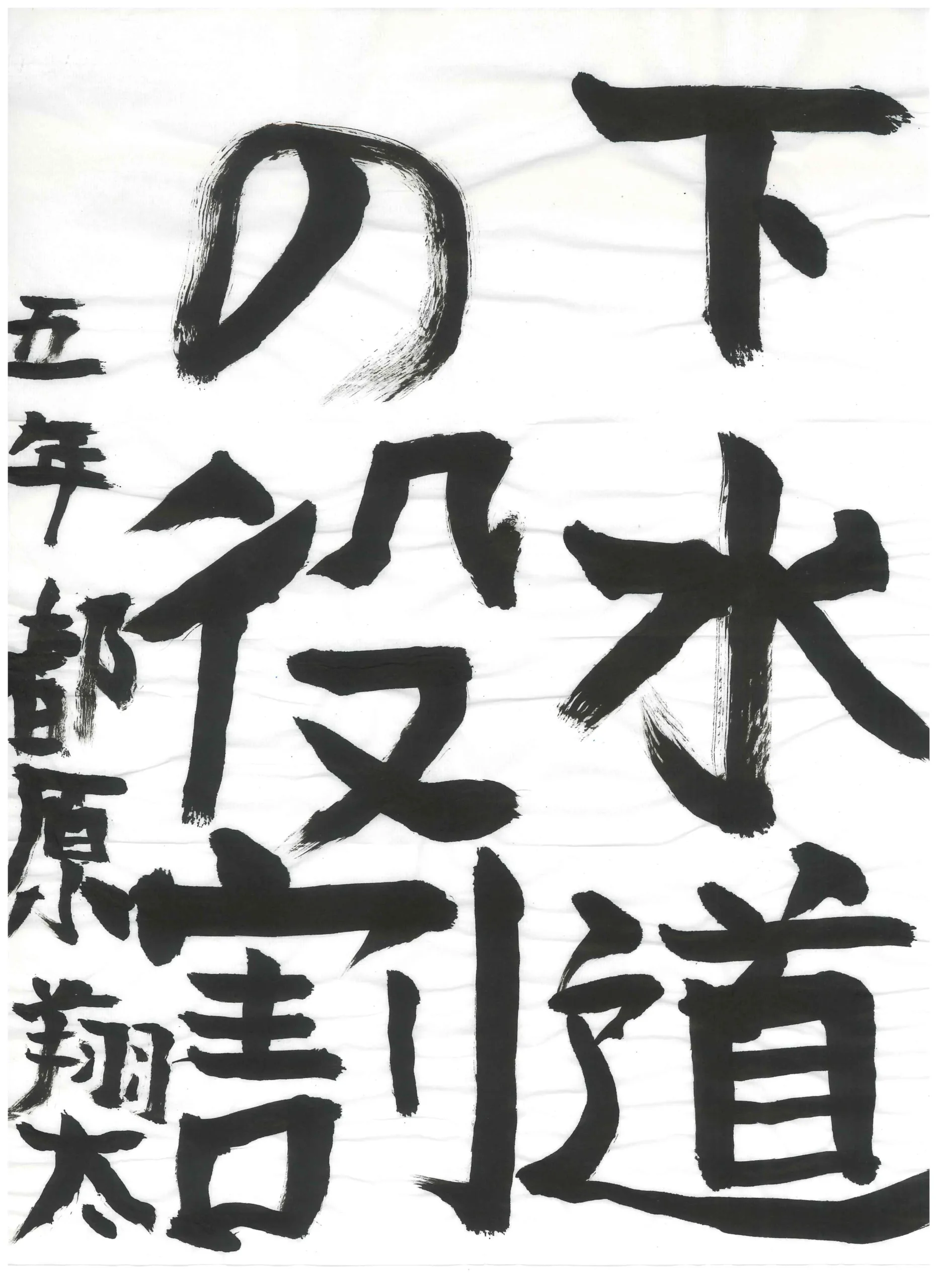 5年_都原　翔太　とはら　しょうた