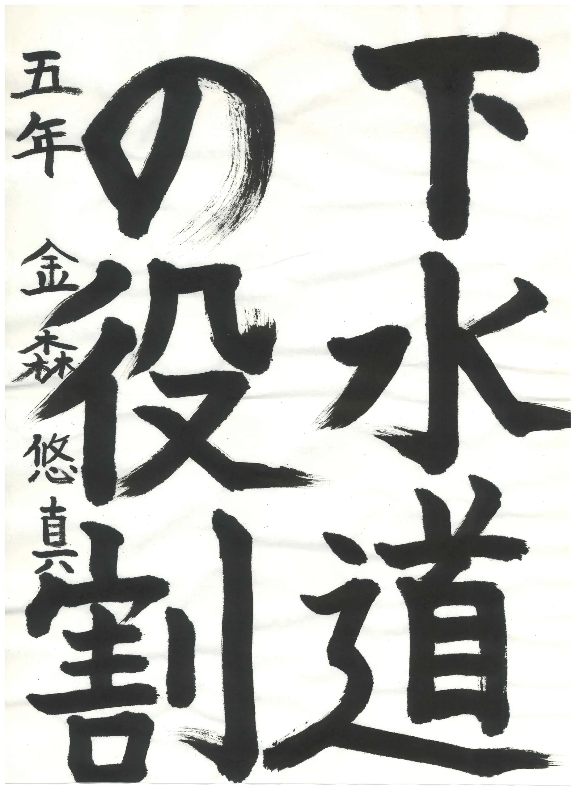 5年_金森 悠真 かなもり ゆうま