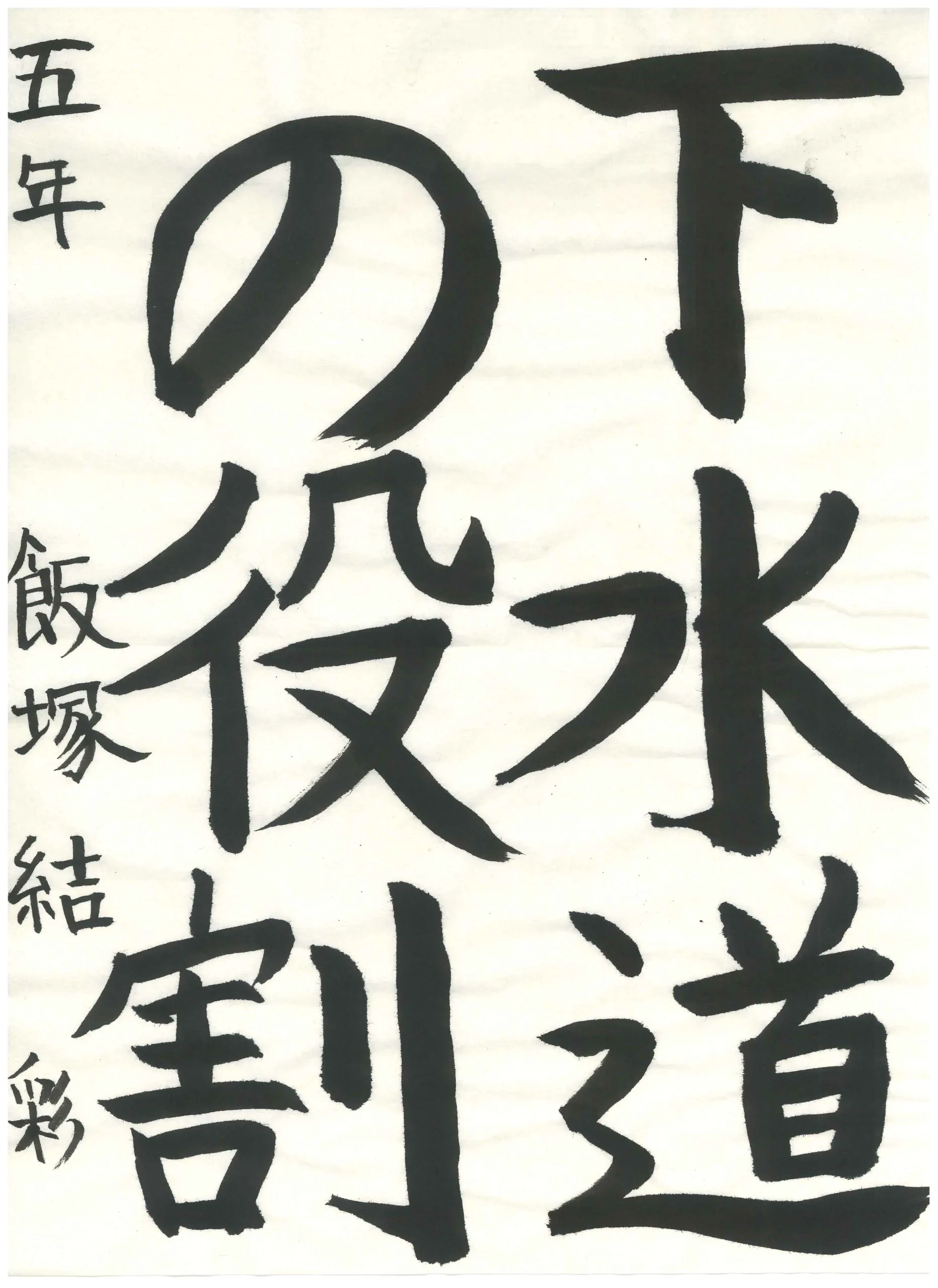 5年_飯塚 結彩 いいつか ゆい