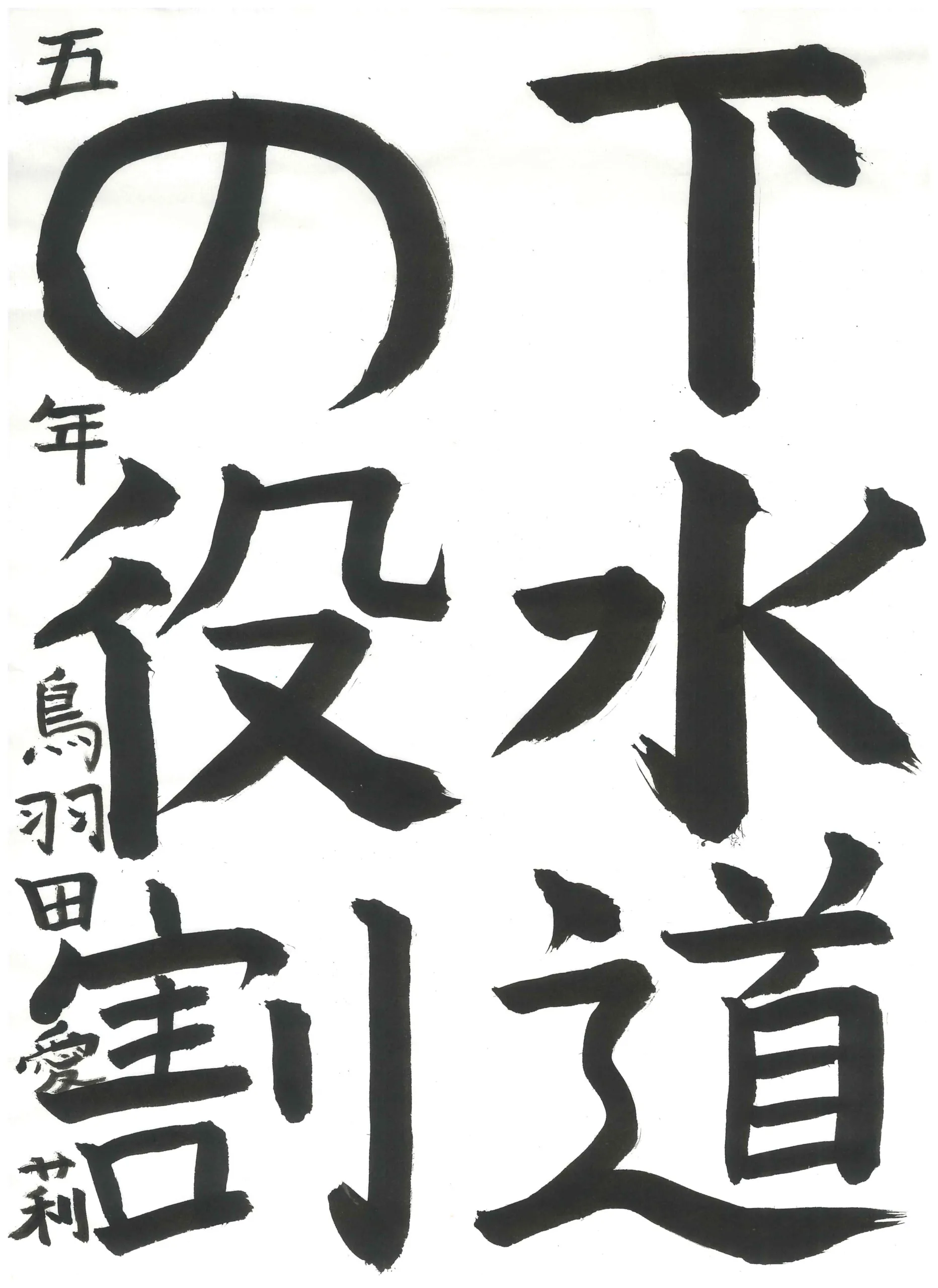 5年_鳥羽田 愛莉 とばた あいり