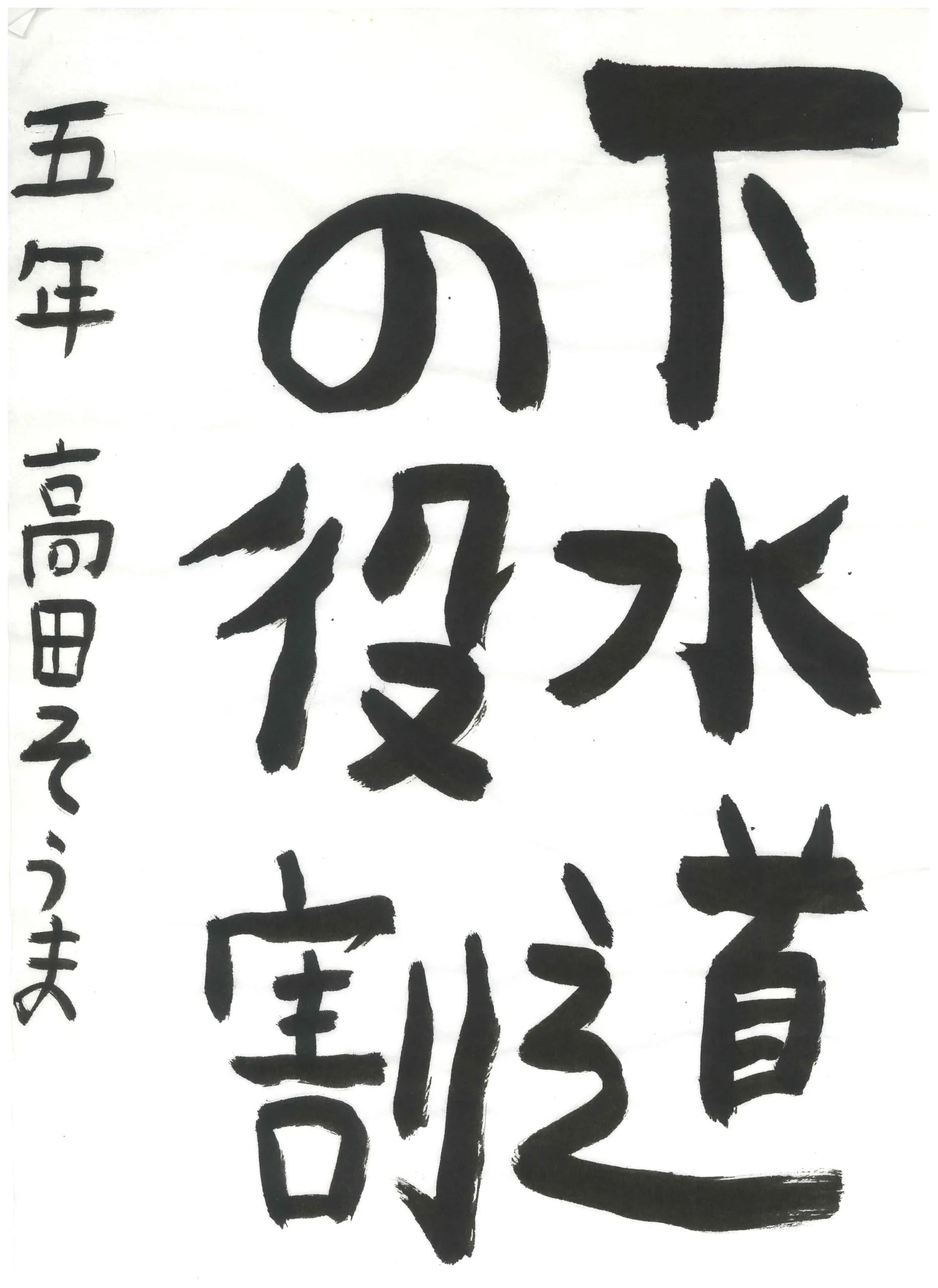 5年_田　蒼雅　たかだ　そうま