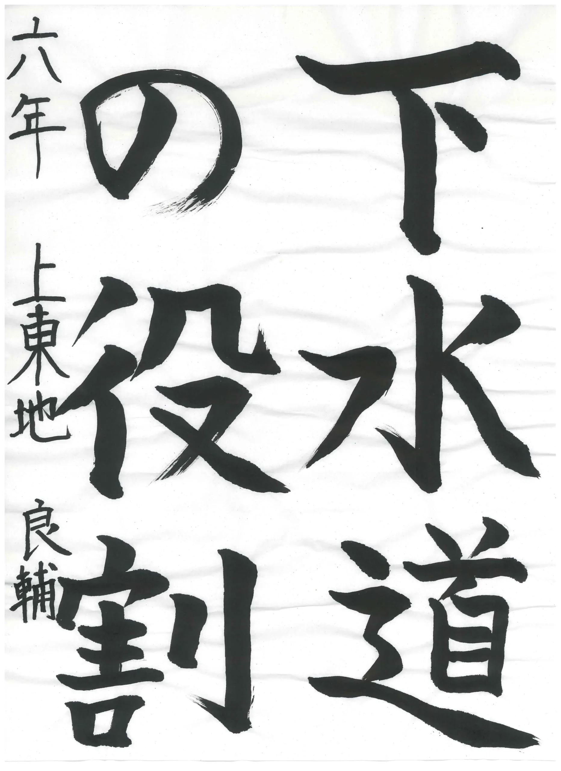 6年_上東地　良輔　かみとうち　りょうすけ