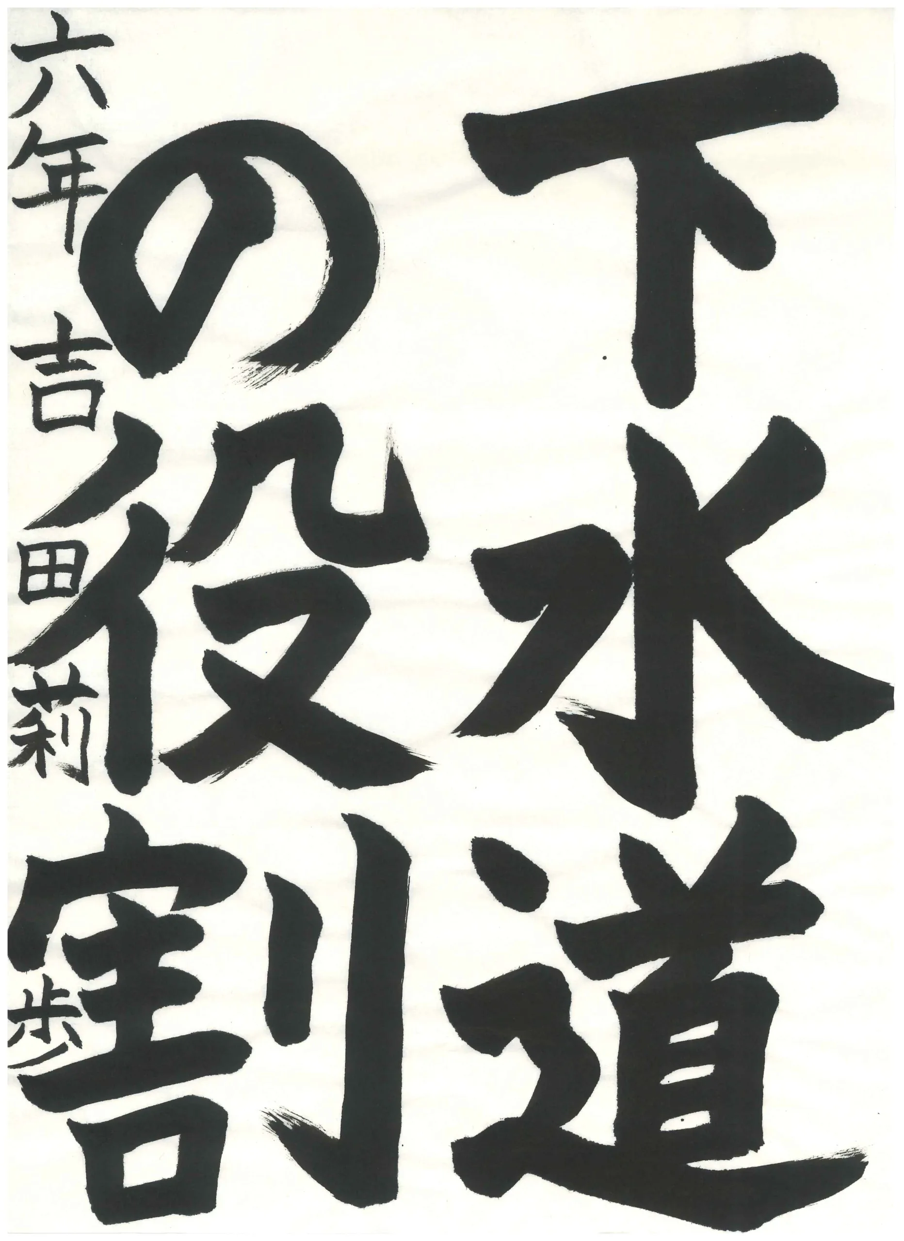 6年_吉田 莉歩 よしだ りほ