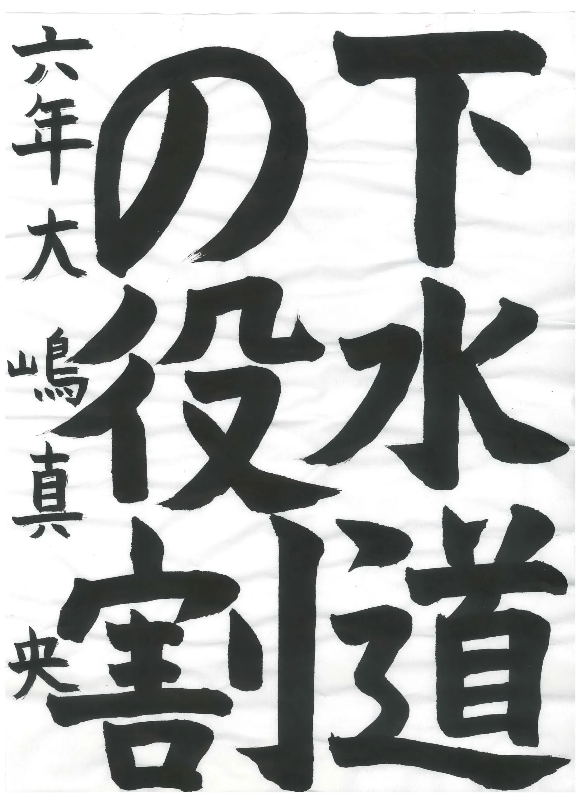 6年_大嶋 真央 おおしま まお