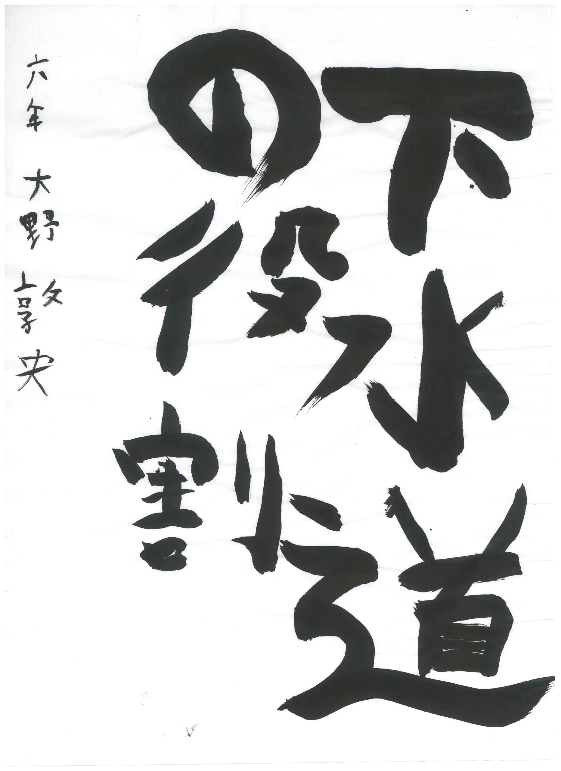 6年_大野　敦央　おおの　あつお