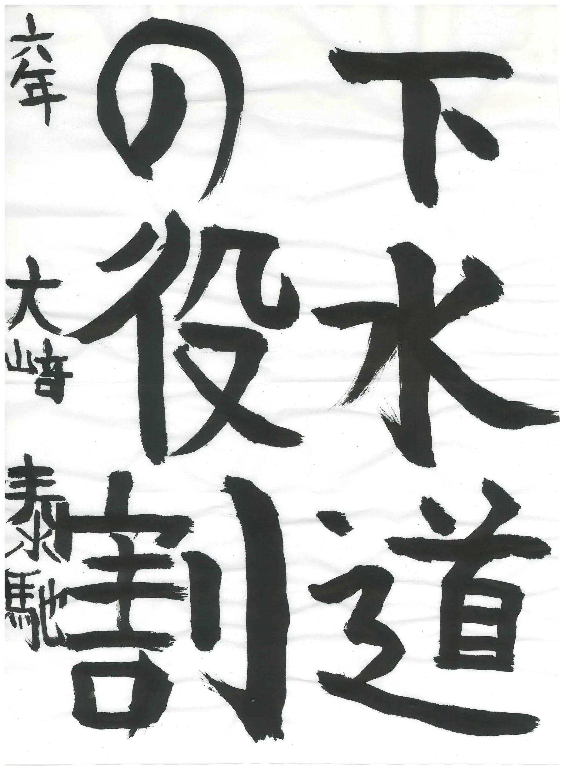 6年_大　泰馳　おおさき　たいち