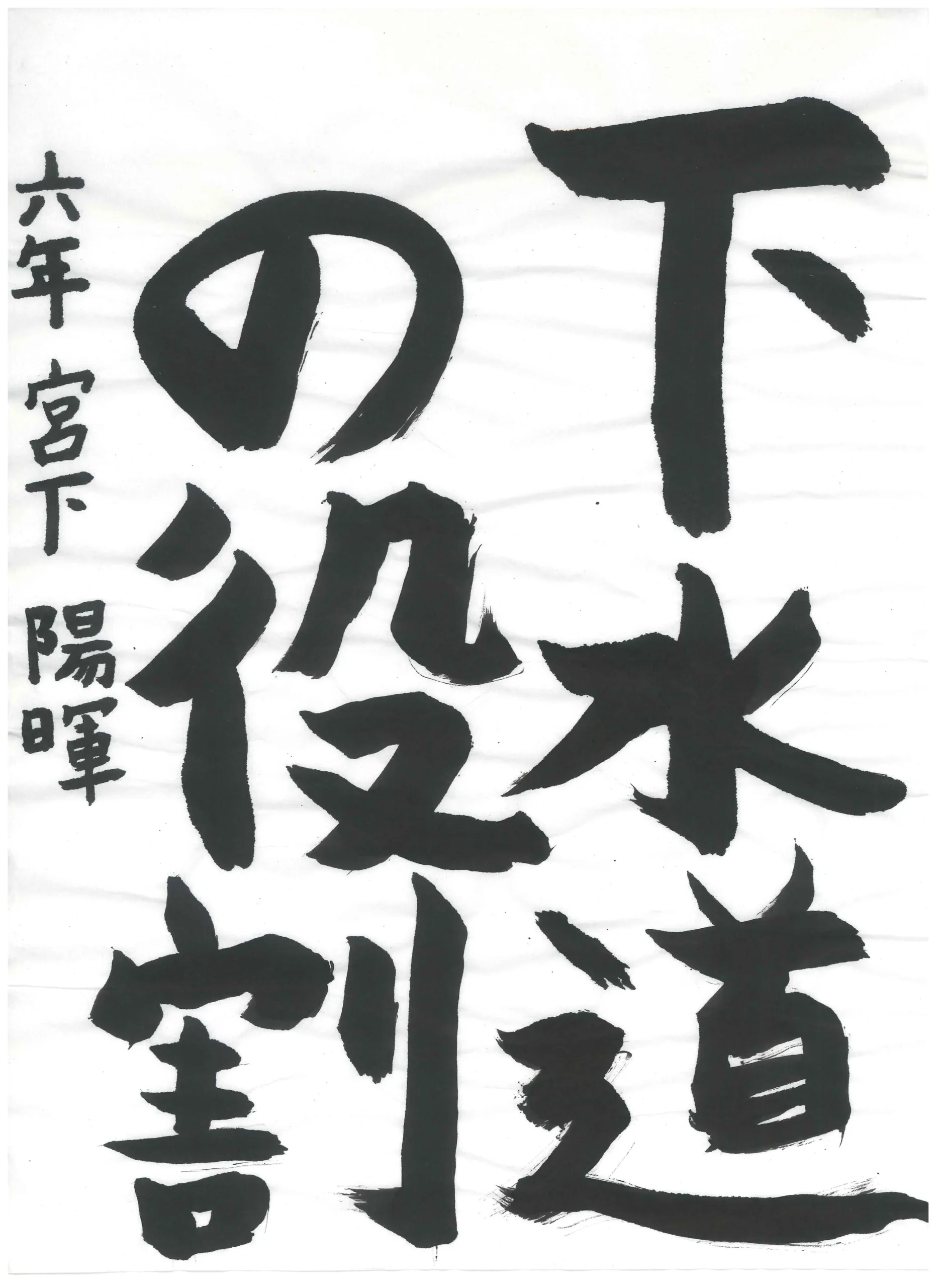 6年_宮下 陽暉 みやした はるき