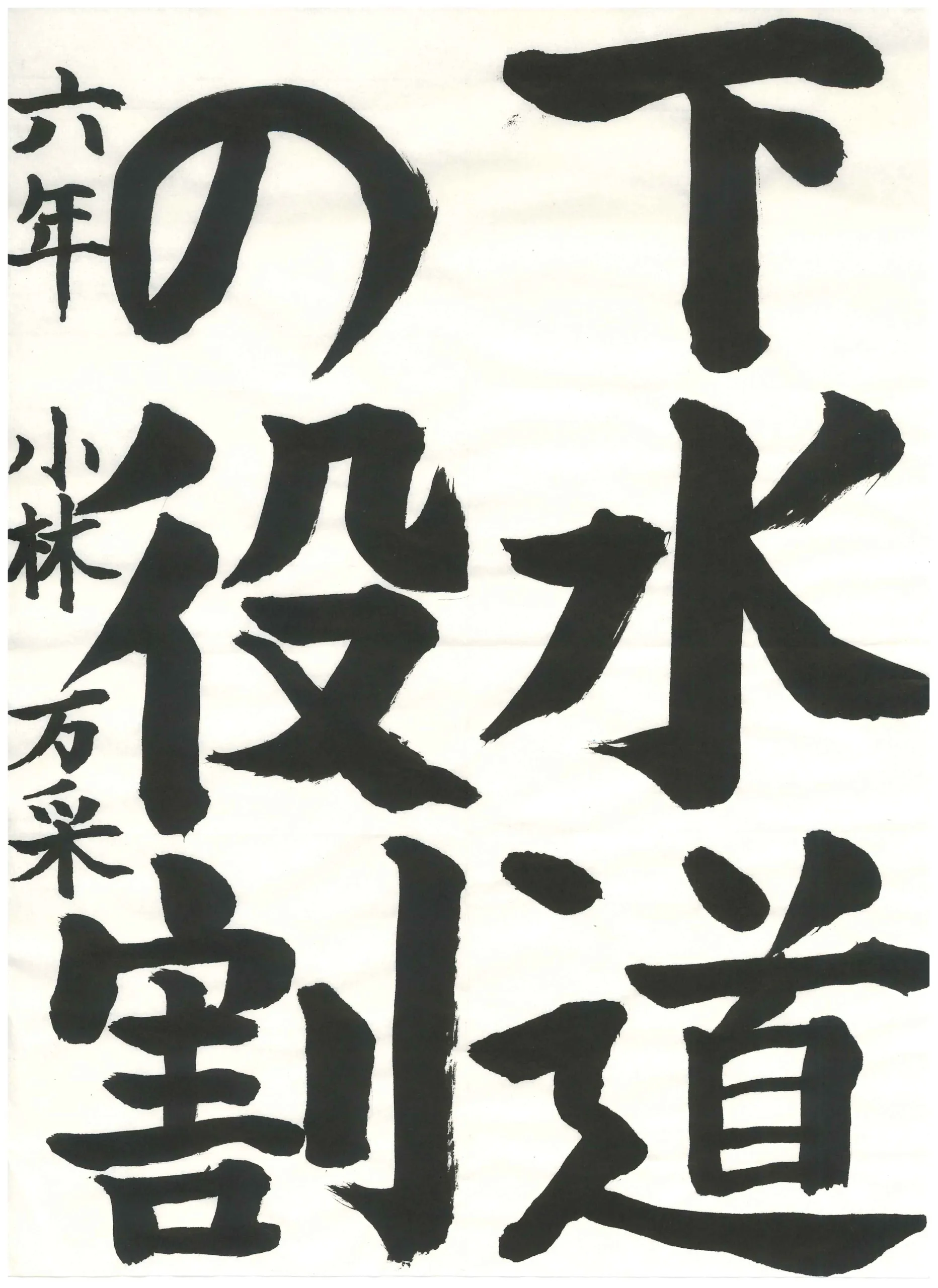 6年_小林 万采 こばやし あや