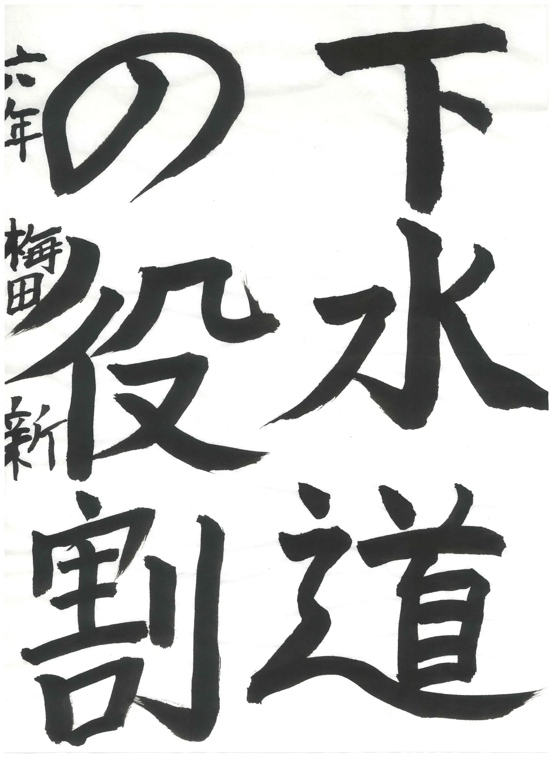 6年_梅田 新 うめだ あらた