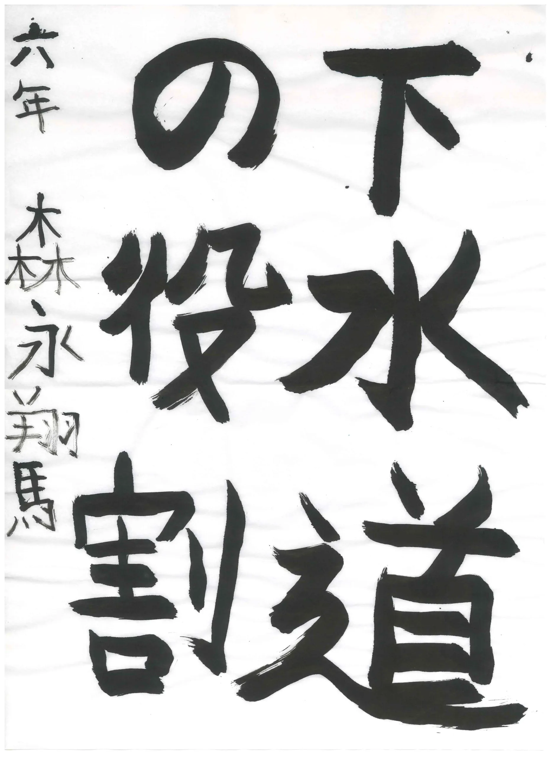 6年_森永　翔馬　もりなが　とうま