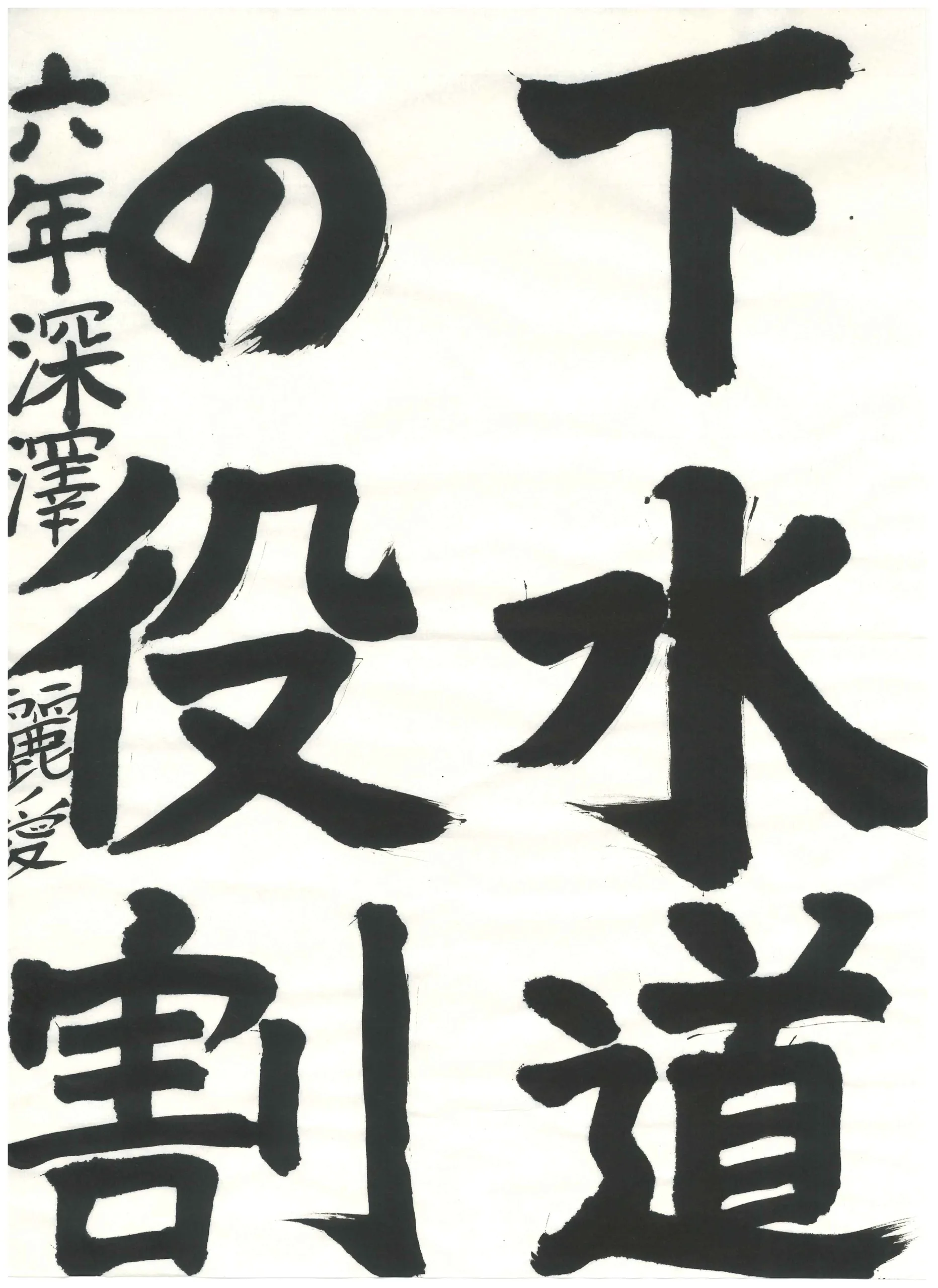 6年_深澤 麗愛 ふかざわ れあ