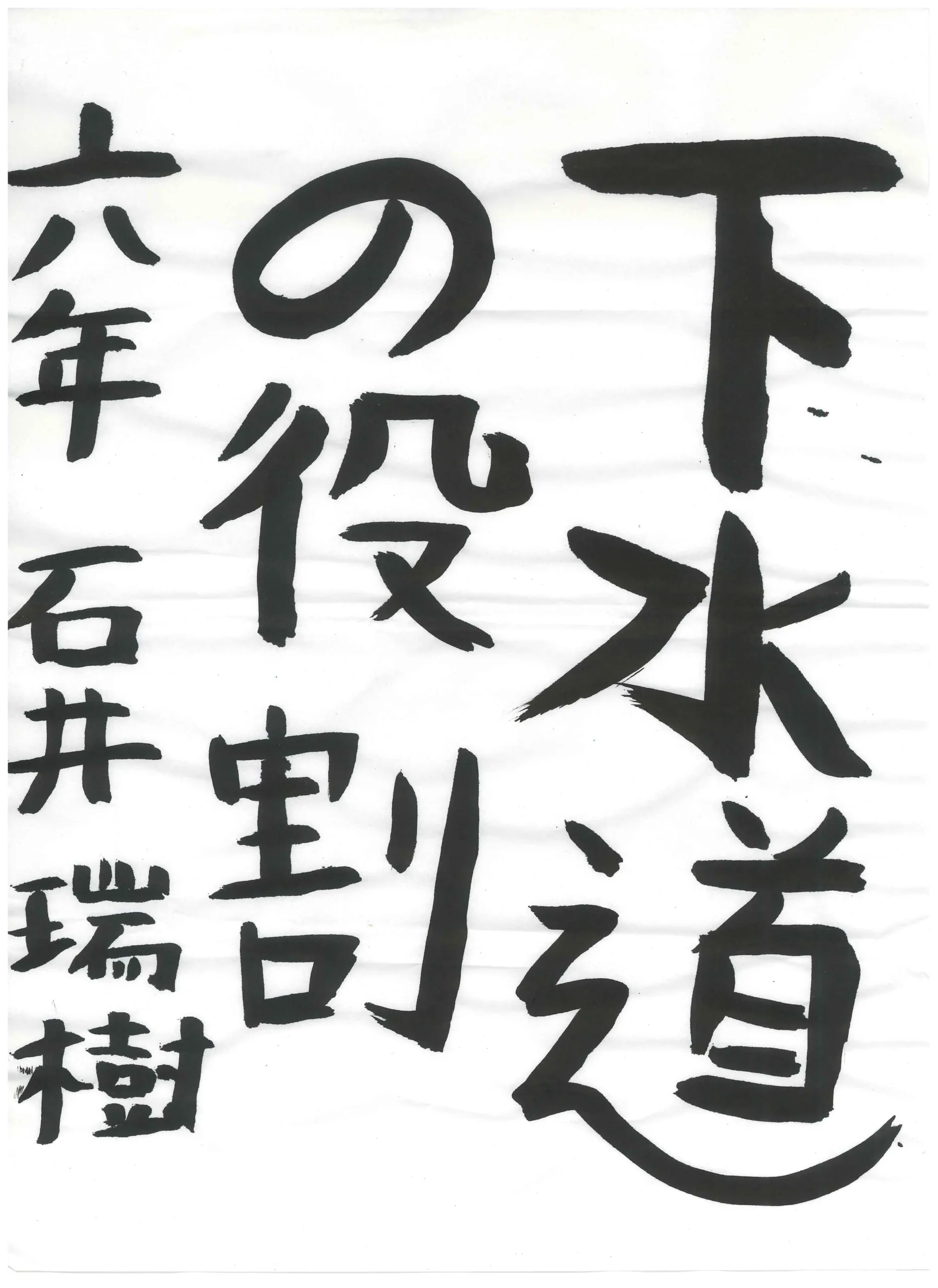 6年_石井　瑞樹　いしい　みずき