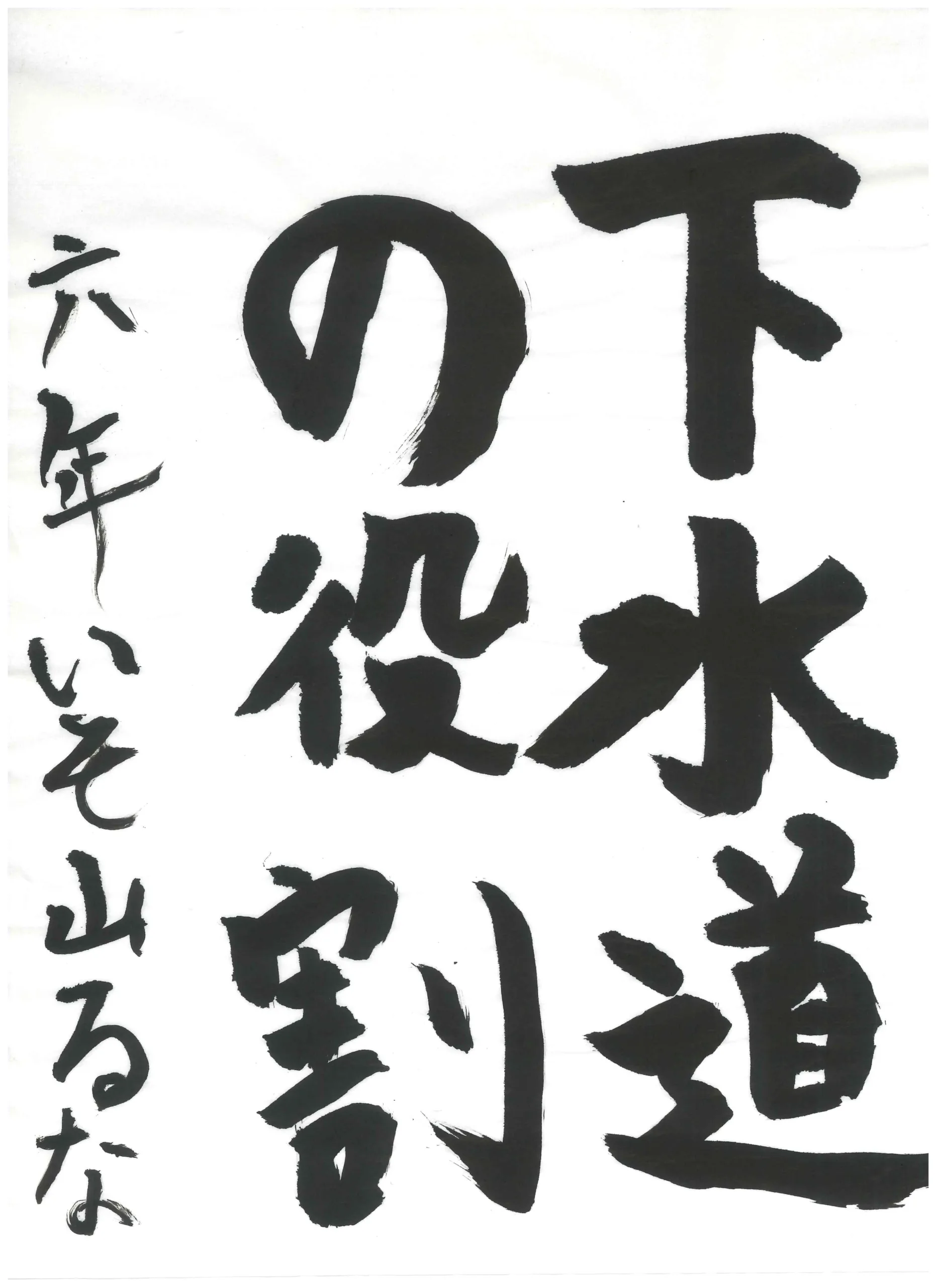 6年_礒山 るな いそやま るな