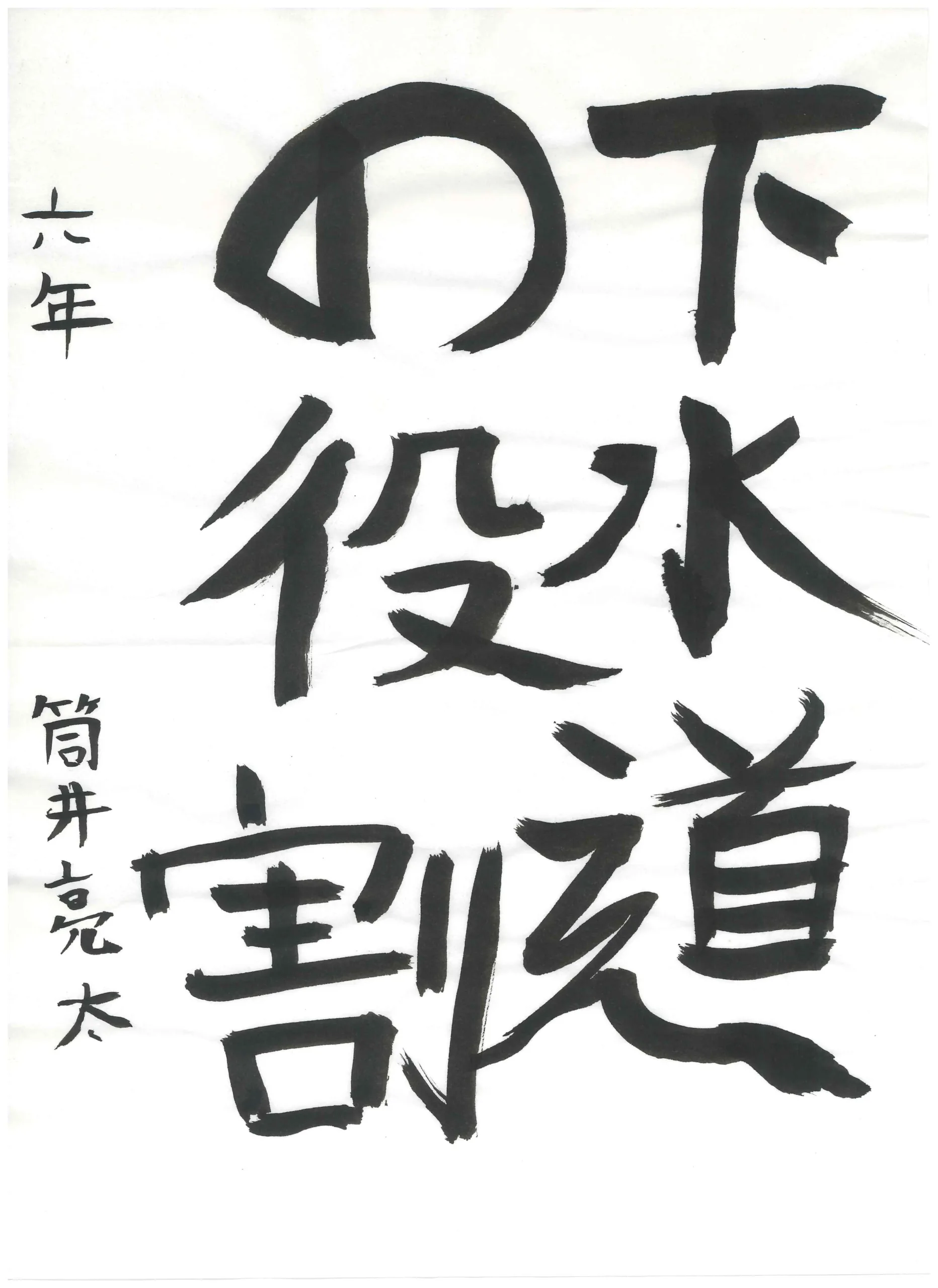 6年_筒井 亮太 つつい りょうた