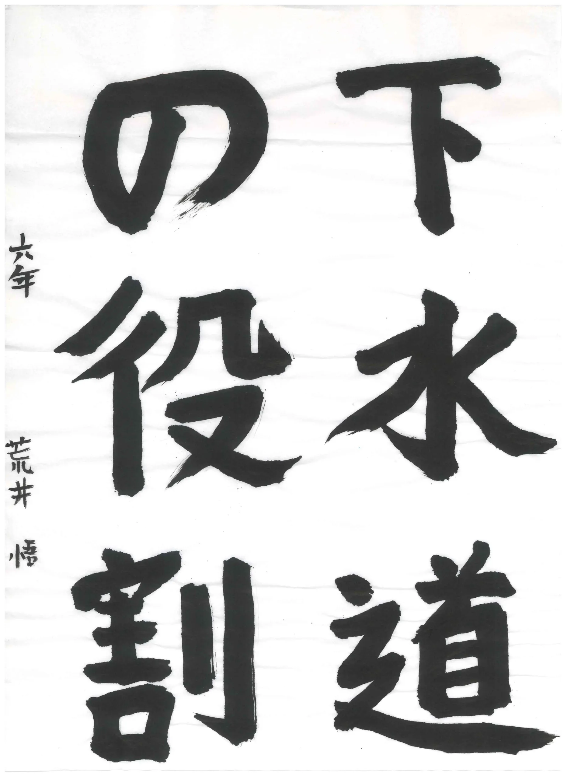 6年_荒井 悟 あらい さとる