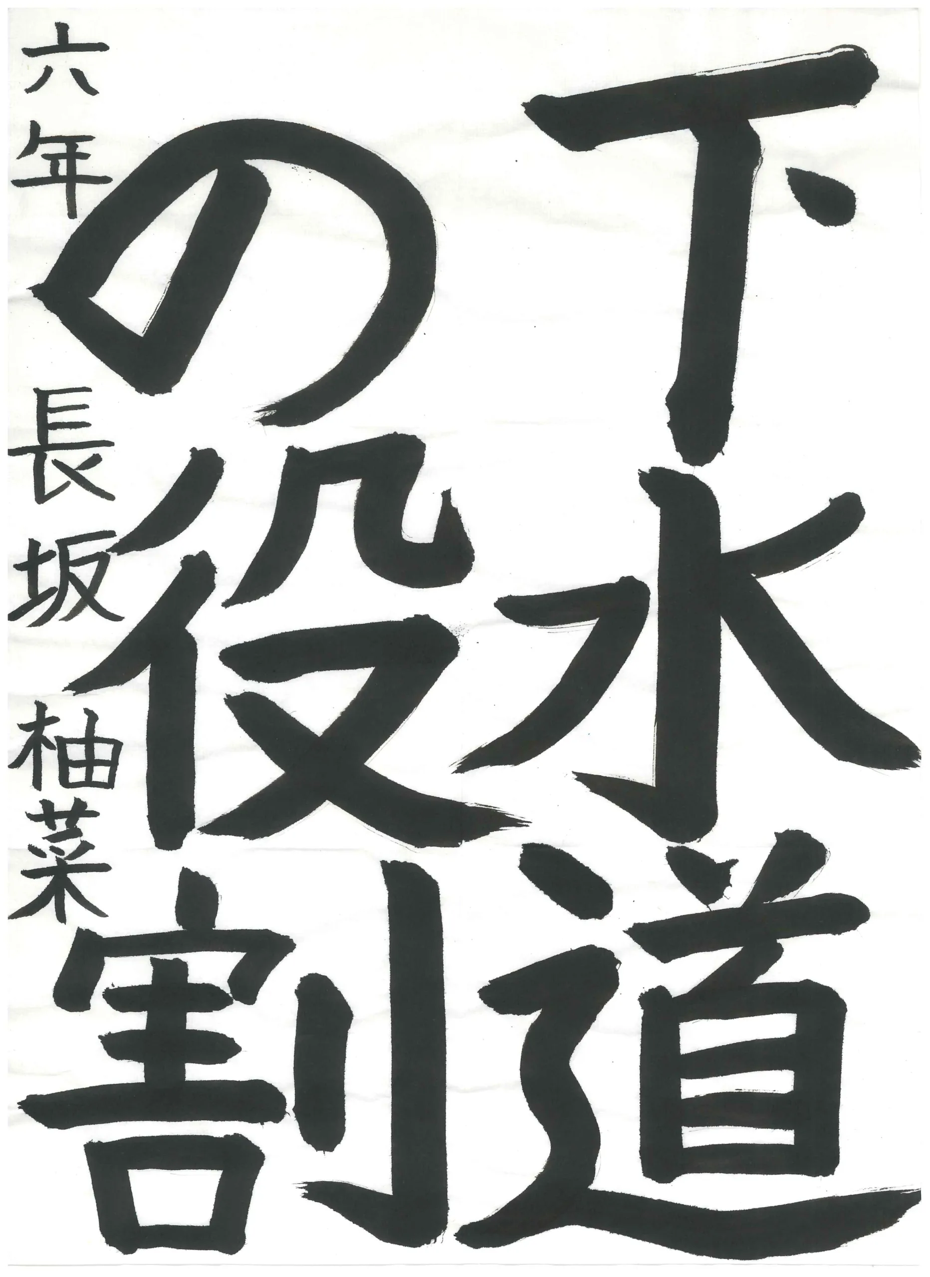 6年_長坂 柚菜 ながさか ゆな