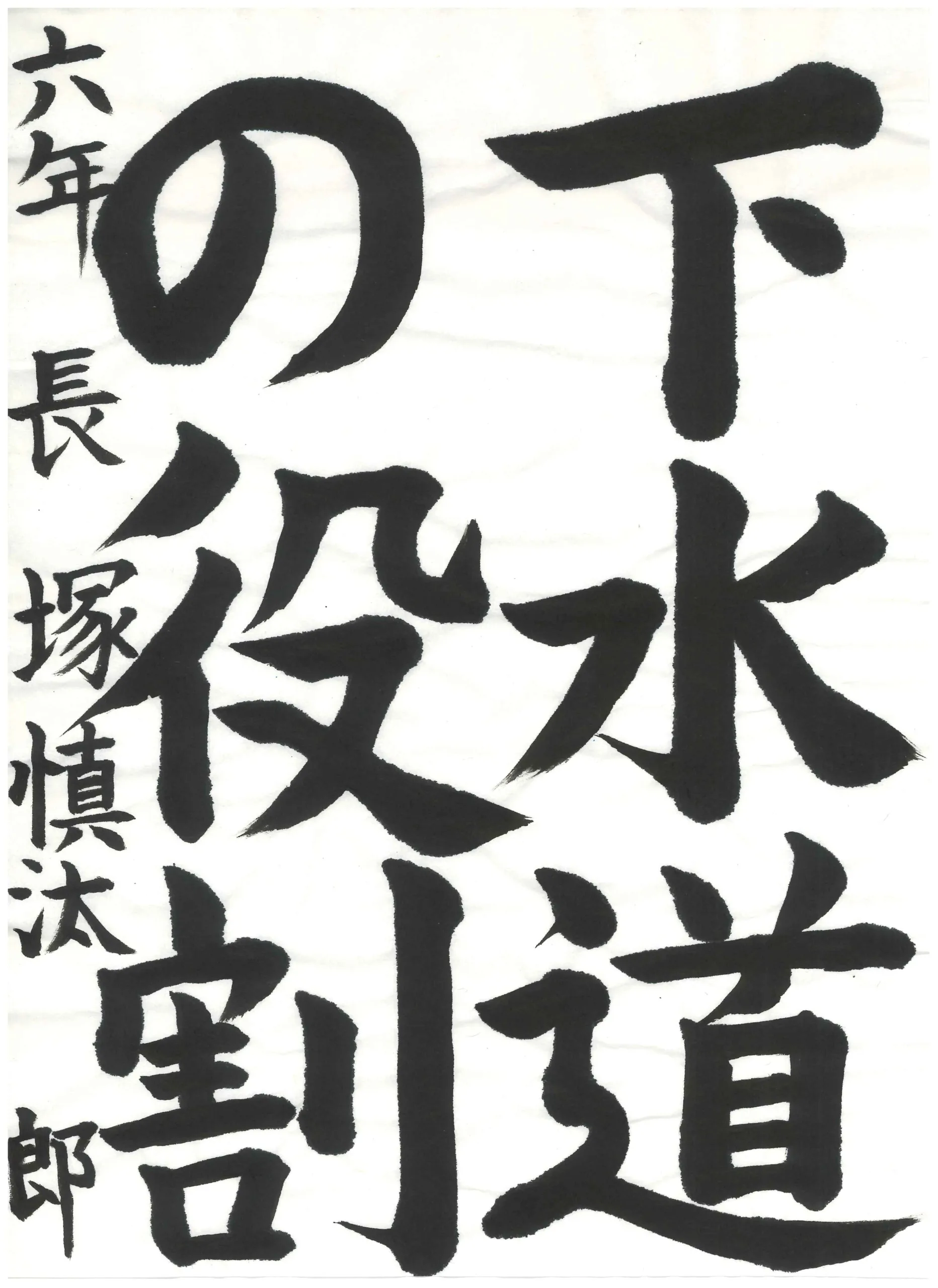 6年_長塚　慎汰郎　ながつか　しんたろう