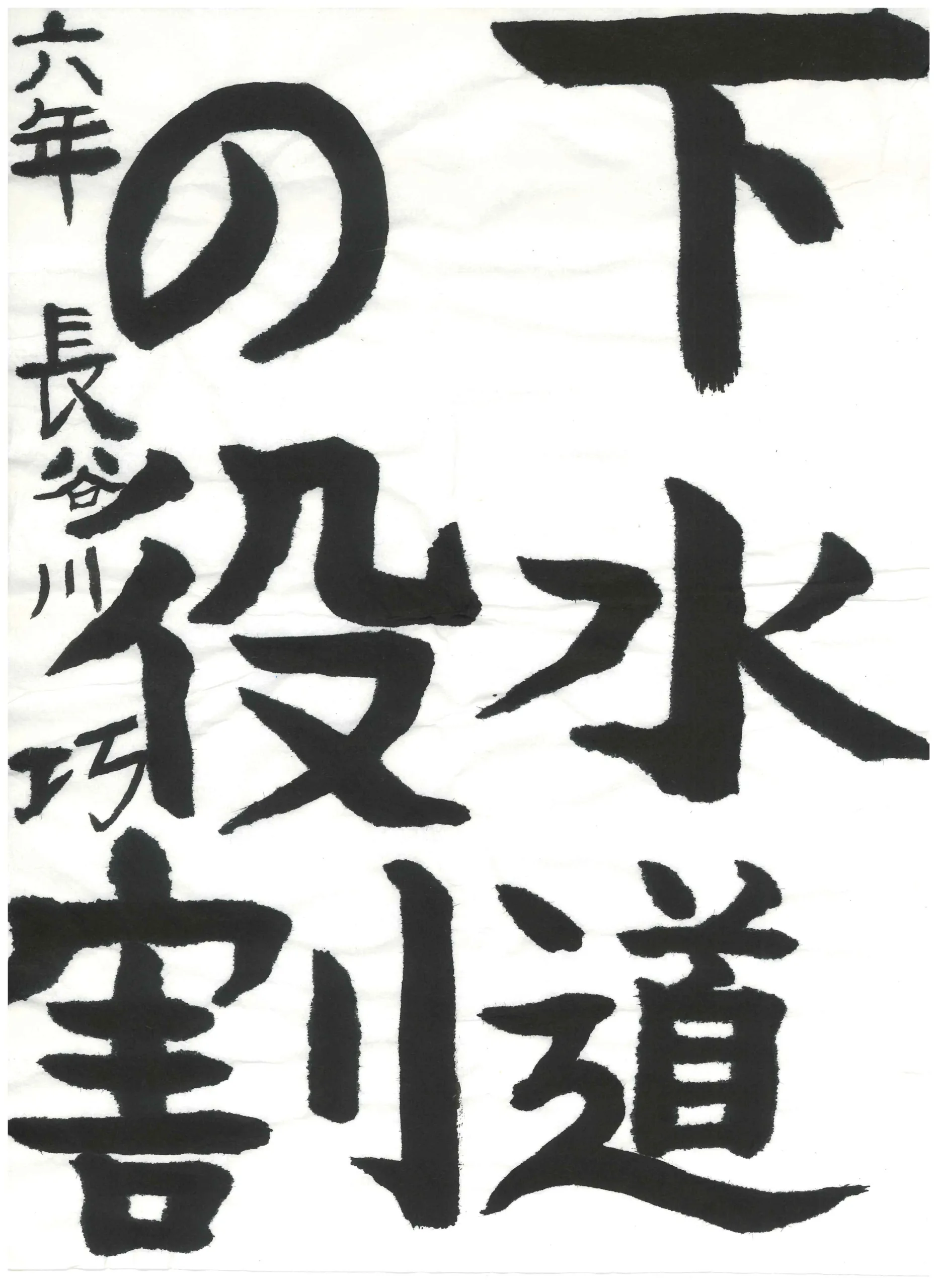 6年_長谷川 巧 はせがわ たくみ