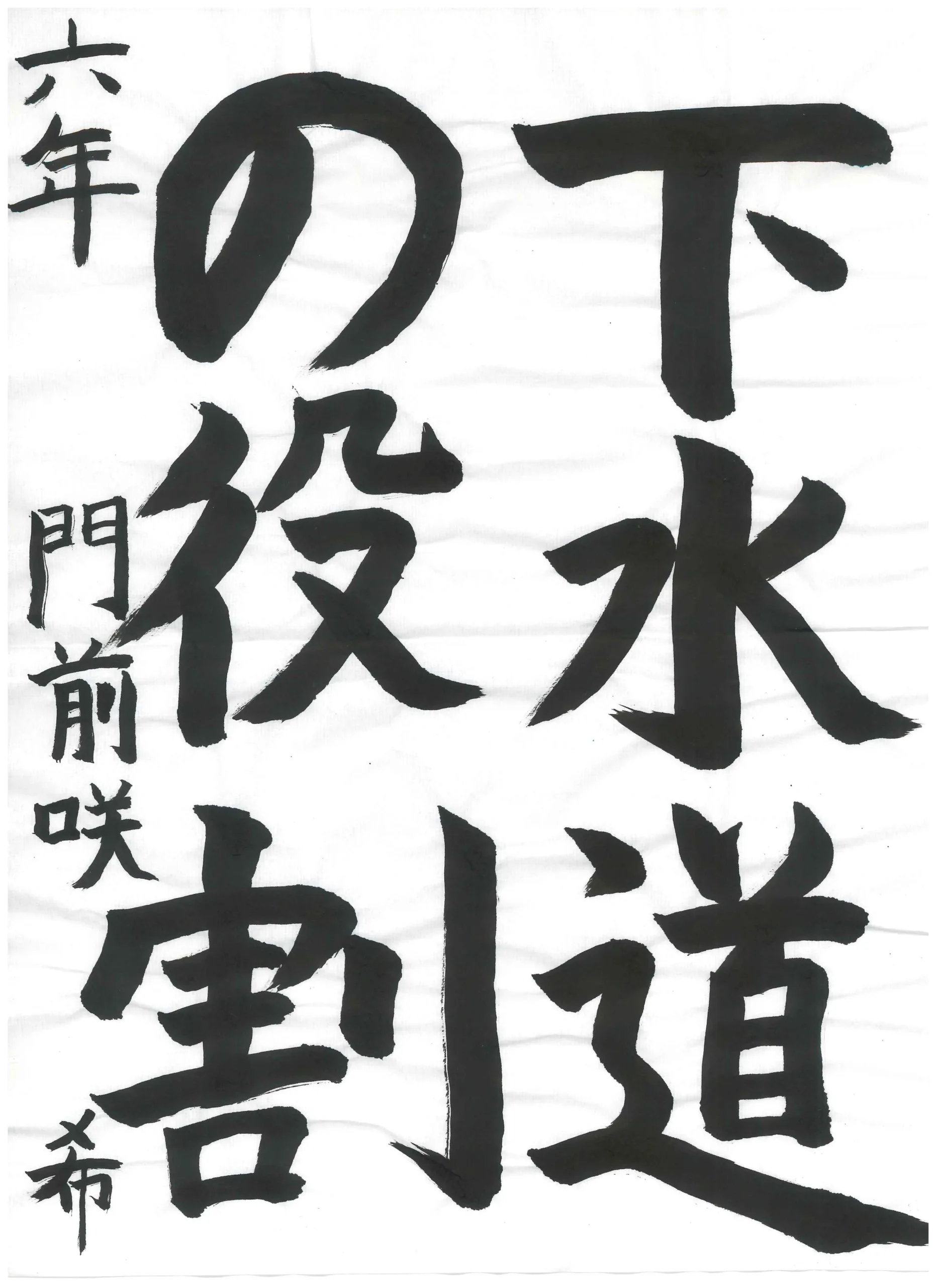 6年_門前 咲希 もんぜん さき