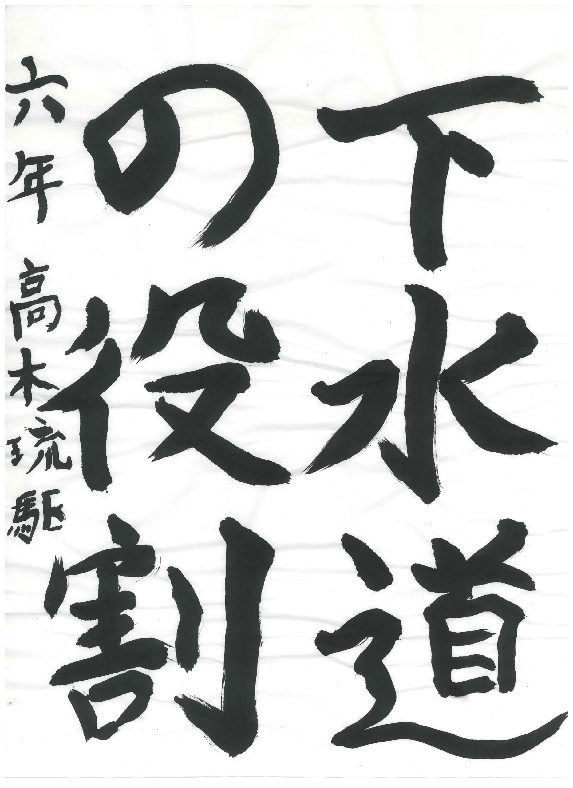 6年_高木 琉駆 たかぎ りく