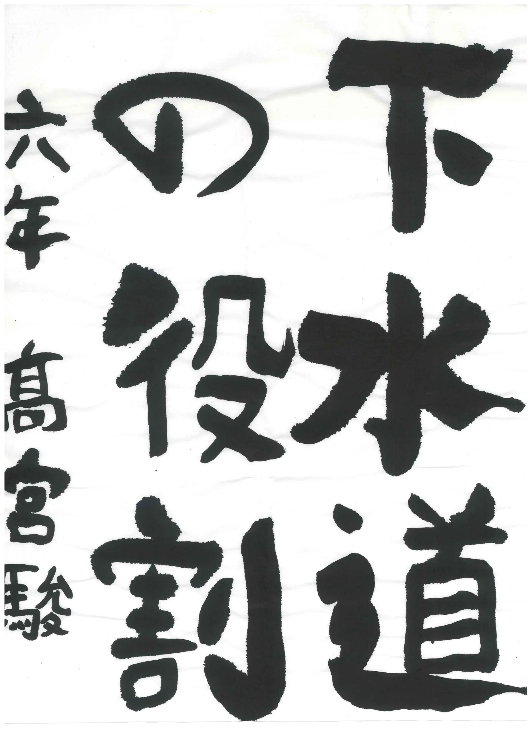 6年_宮　駿　たかみや　しゅん